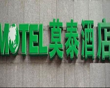 Motel Huzhou Hongqi Road Екстер'єр фото